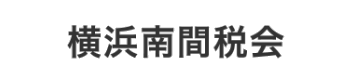 間税会